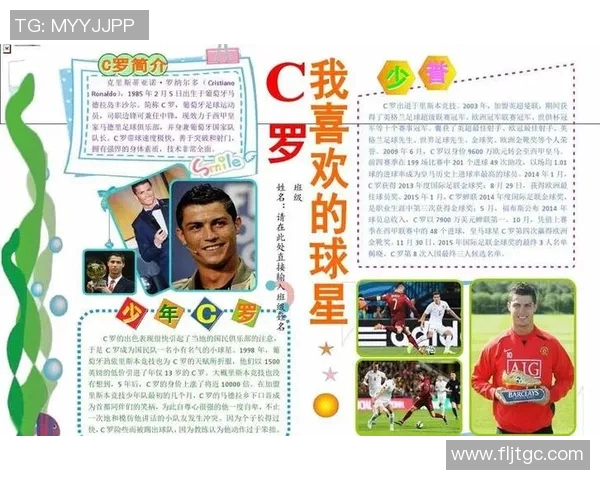 足球明星的经典语句汇总与背后故事解析